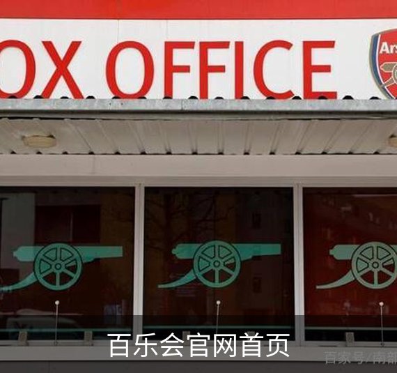 百乐会官网首页介绍